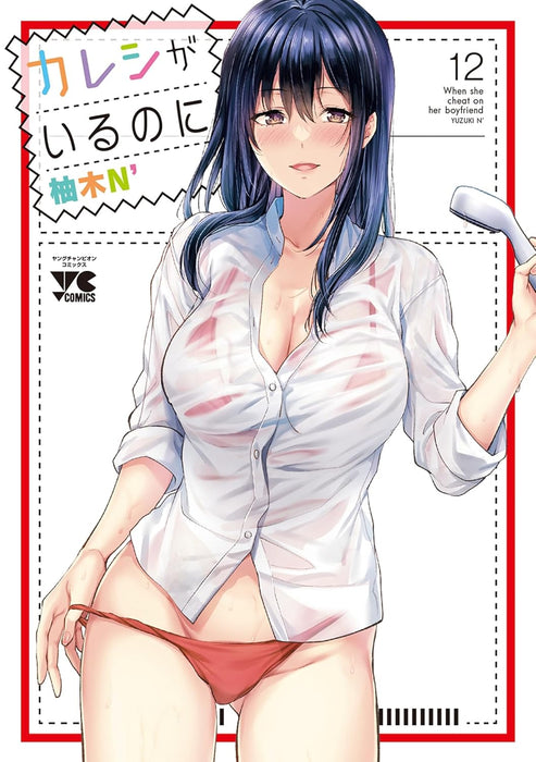 Kareshi ga Iru no ni 12