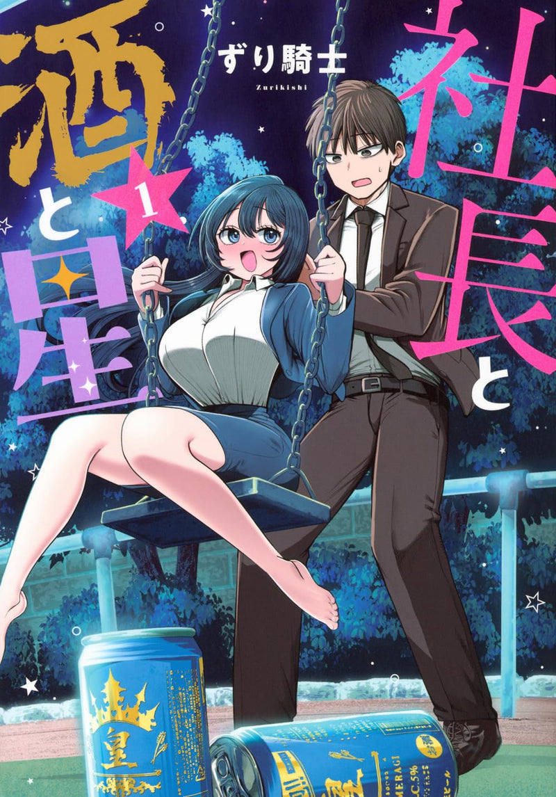 Shachou to Sake to Hoshi 1
