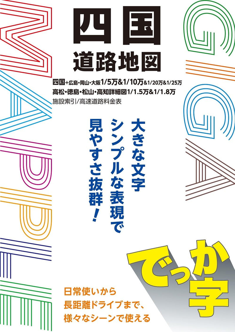 GIGA Mapple Dekkaji Shikoku Road Map