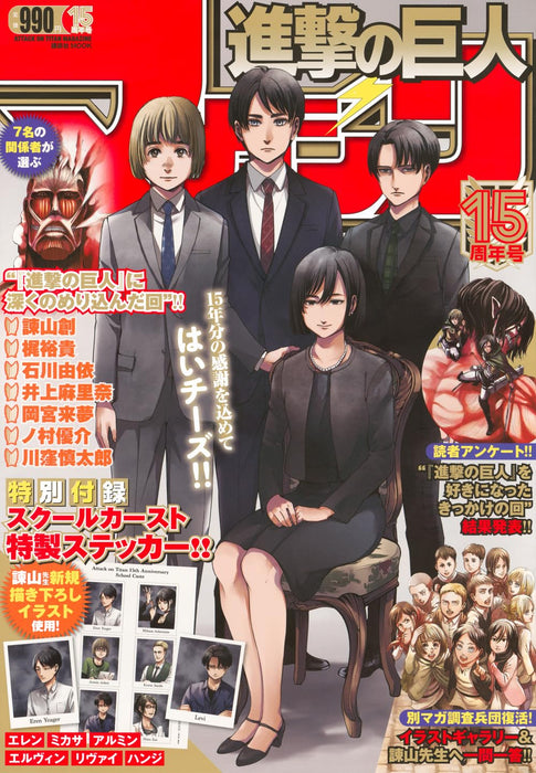 Attack on Titan Magazine 15th Anniversary Issue