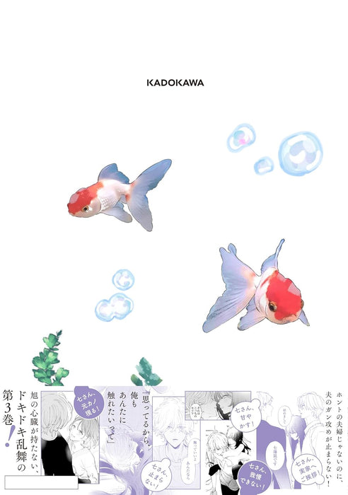 Kingyoya-san no Karisome Fuufu 3