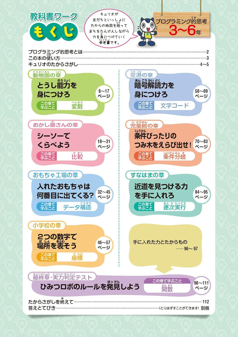 Shougaku Kyoukasho Work Computational Thinking 3rd to 6th Grads
