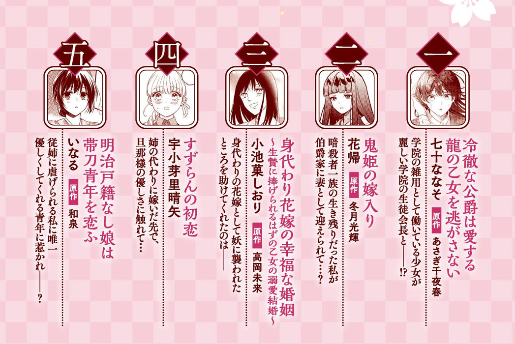 Shiitagerare Otome no Shiawase na Yomeiri Anthology Comic 6