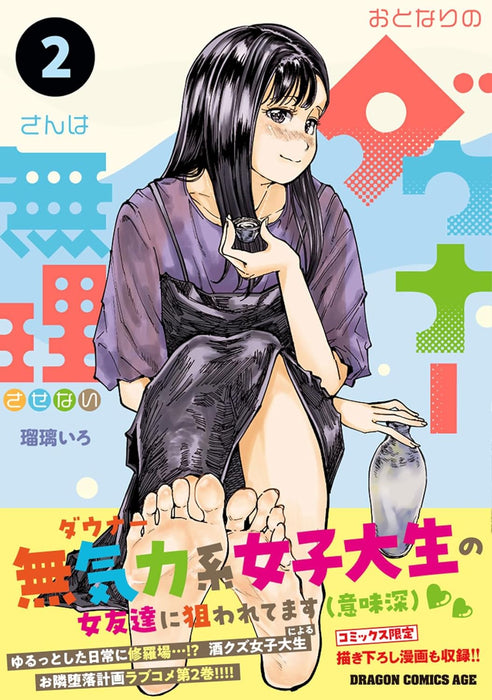 Otonari no Downer-san wa Muri Sasenai 2