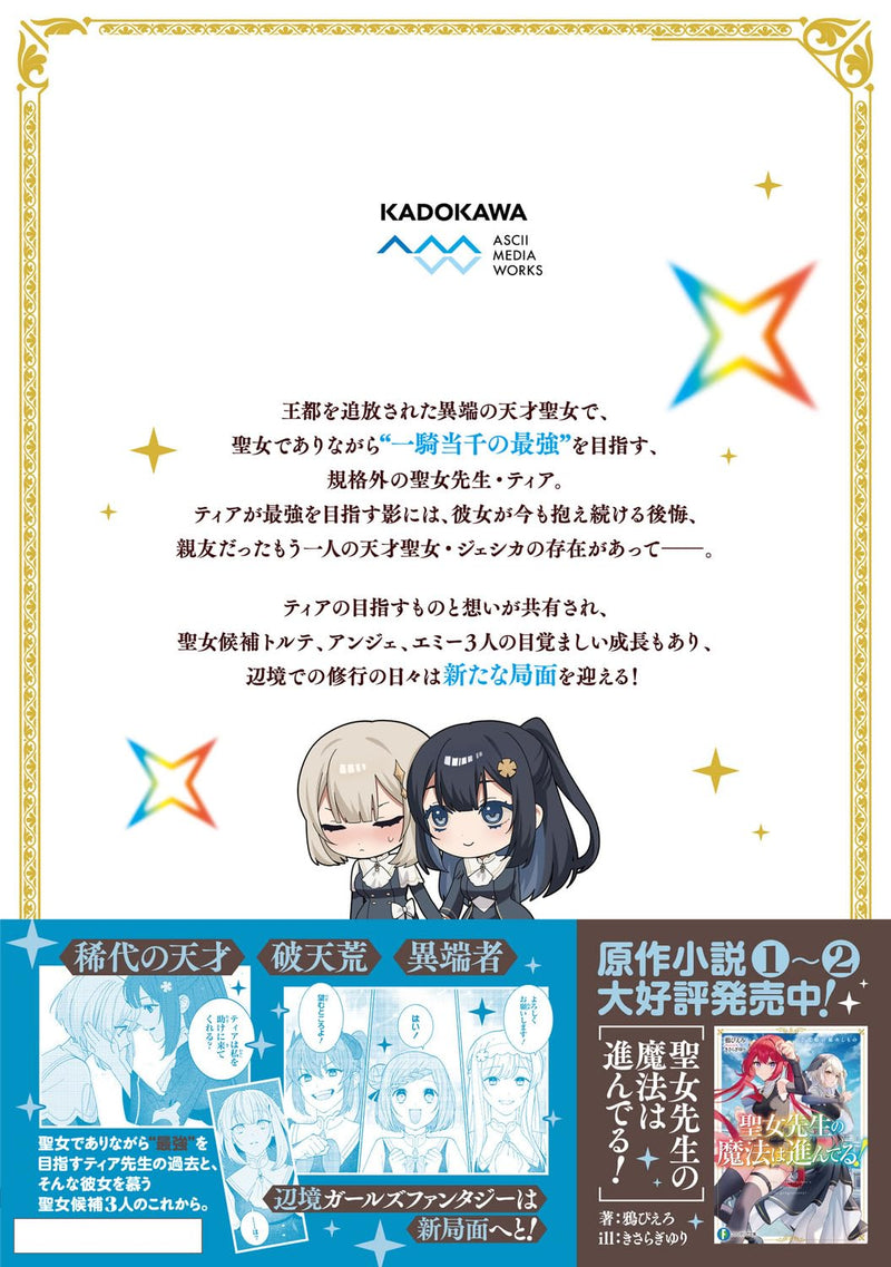 Seijo Sensei no Mahou wa Susunderu! 2