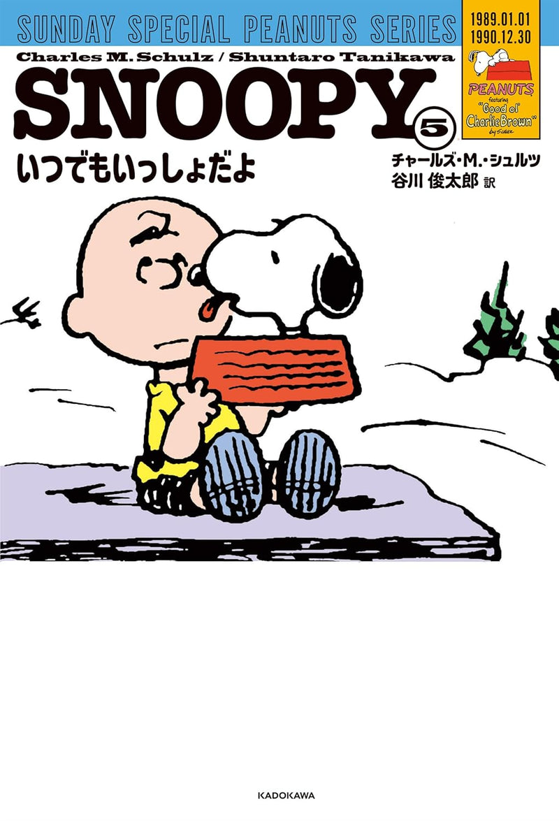 SNOOPY 5 SUNDAY SPECIAL PEANUTS SERIES Itsudemo Isshodayo
