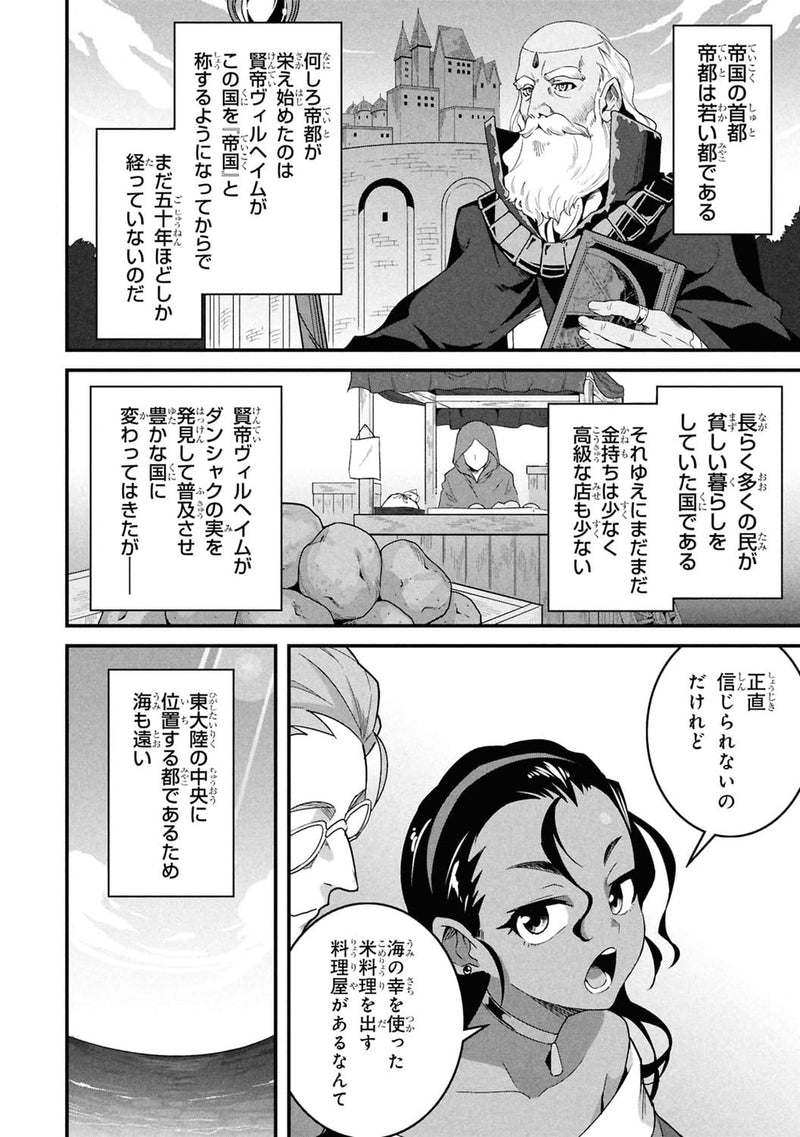 Restaurant to Another World (Isekai Shokudou): Youshoku no Nekoya 9