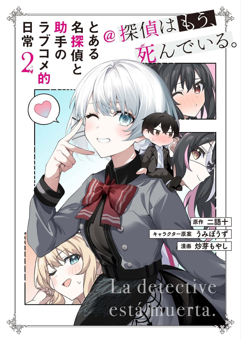 Toaru Meitantei to Joshu no Love Comedy Teki Nichijou @The Detective Is Already Dead (Tantei wa Mou, Shindeiru.) 2