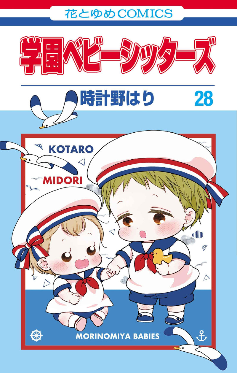 School Babysitters (Gakuen Babysitters) 28