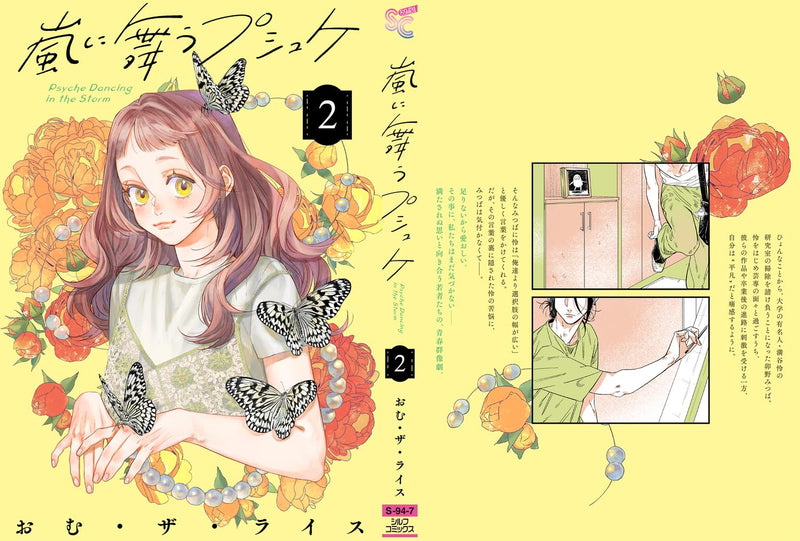 Arashi ni Mau Psyche 2