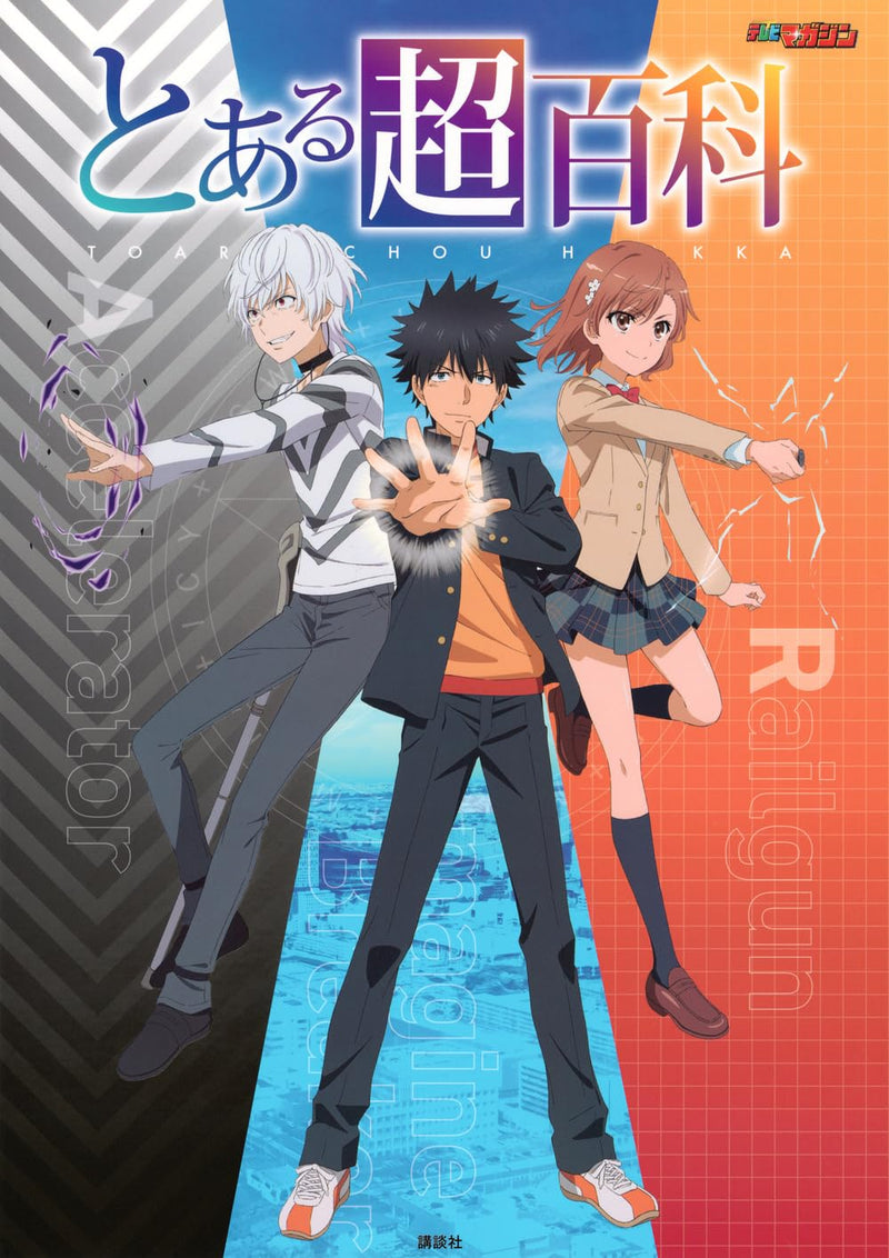 Toaru Chou Hyakka