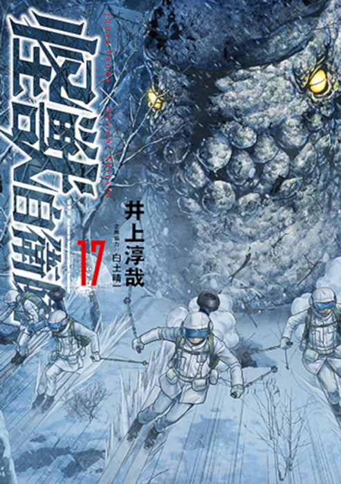 Kaijuu Jieitai 17