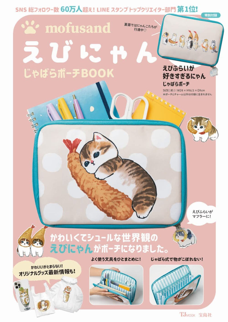 mofusand Ebi Nyan Jabara Pouch BOOK