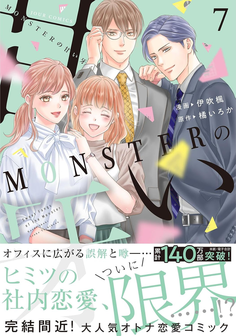 MONSTER no Amai Kiba - volume 7, terbitan resmi Jepang