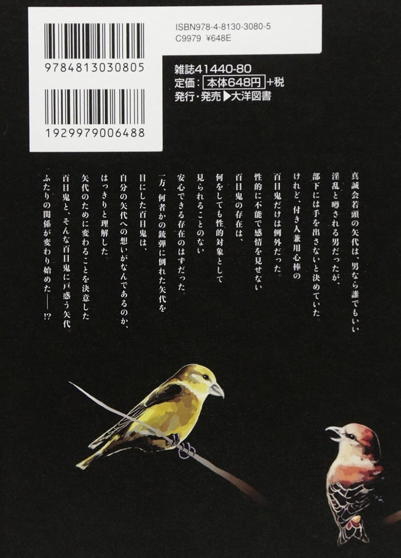 Twittering Birds Never Fly (Saezuru Tori Wa Habatakanai) 3