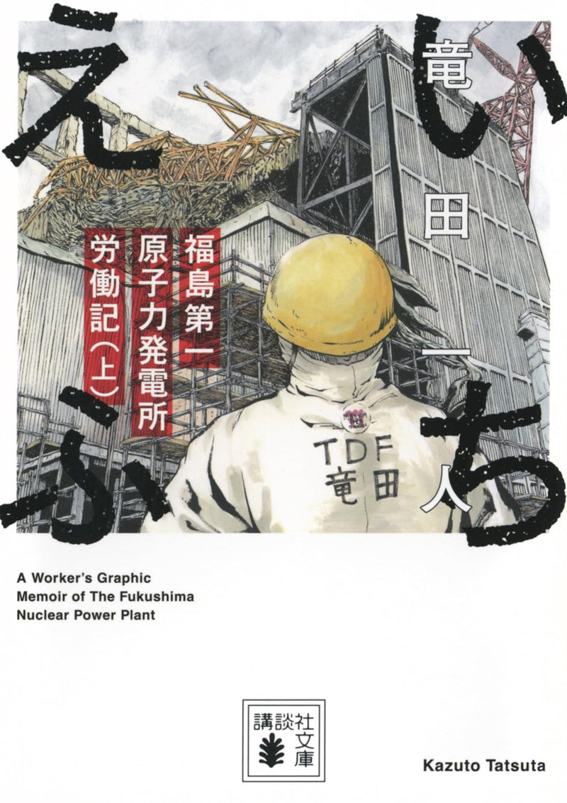 Ichiefu - Fukushima Daiichi Genshiryoku Hatsudensho Roudouki - Part 1