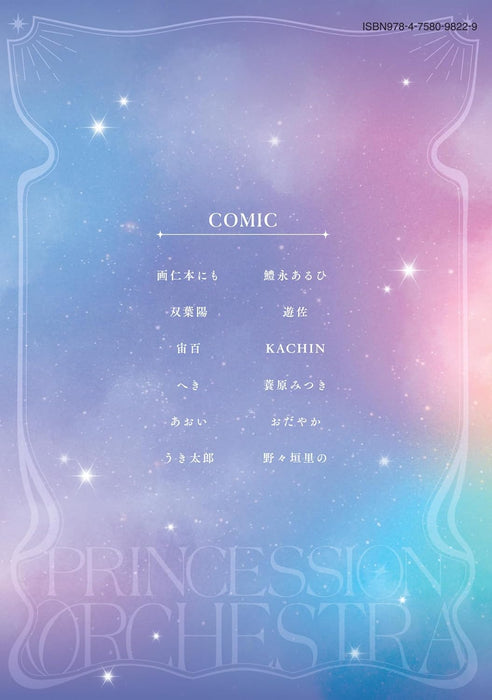 Princession Orchestra Anthology Comic