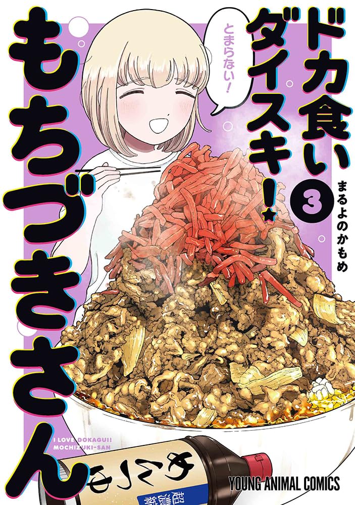 Dokagui Daisuki! Mochizuki-san 3