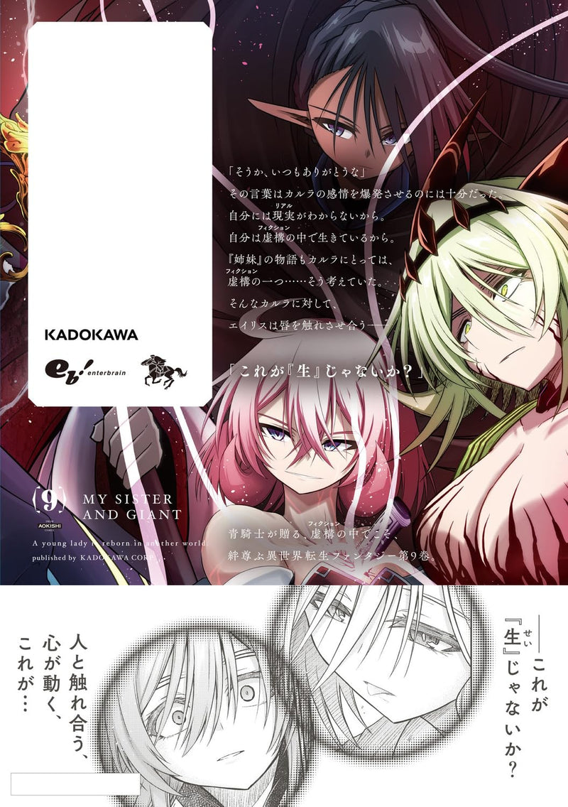 Onee-sama to Watashi: Ojou-sama ga Isekai Tensei 9