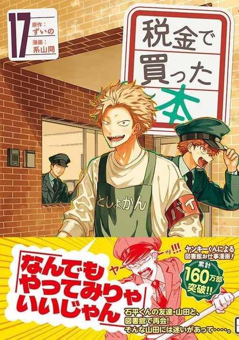 Zeikin de Katta Hon 17