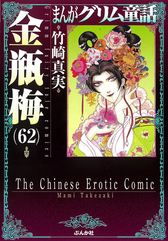 Jin Ping Mei (Golden Lotus) 62