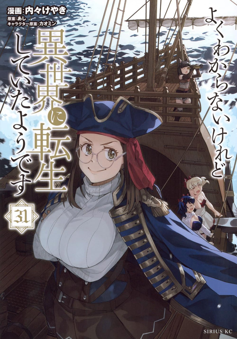 Yoku Wakaranai keredo Isekai ni Tensei Shiteita You desu 31