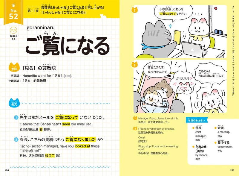 Learn Everyday Japanese Grammar Through Manga!