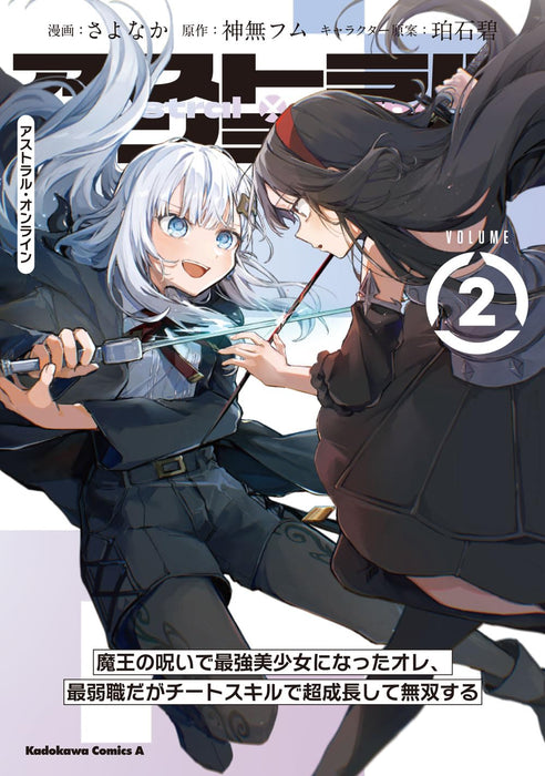 Astral Online 2 Maou no Noroi de Saikyou Bishoujo ni natta Ore, Saijaku Shoku da ga Cheat Skill de Chou Seichou shite Musou suru