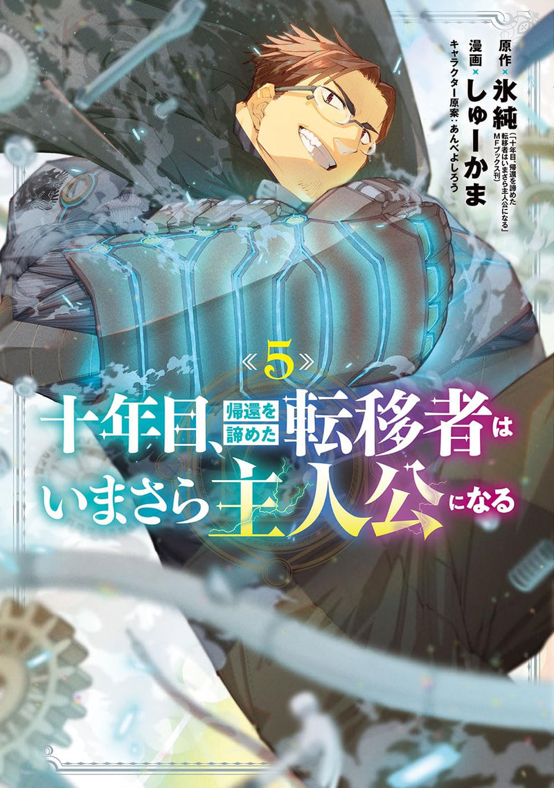 Juunenme, Kikan wo Akirameta Tenisha wa Imasara Shujinkou ni naru 5