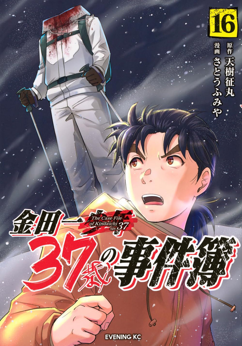 37 Year Old Kindaichi Case Files (Kindaichi 37-sai no Jikenbo) 16