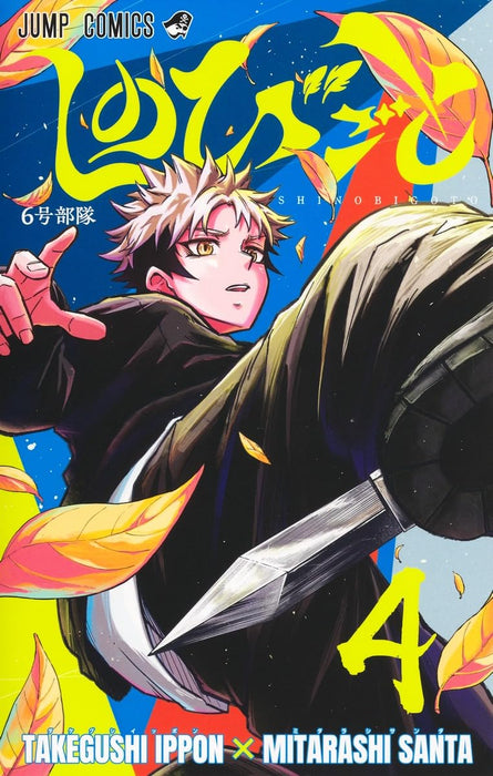 Shinobi Undercover (Shinobigoto) 4