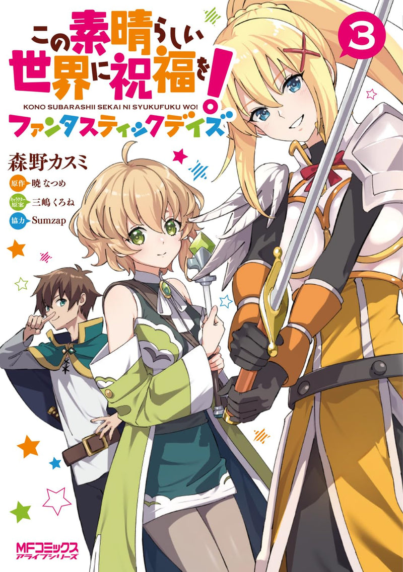 KonoSuba (Kono Subarashii Sekai ni Shukufuku wo!) Fantastic Days 3