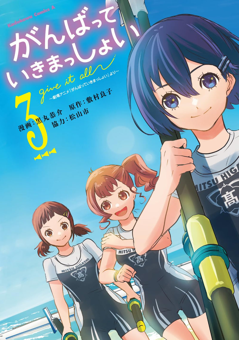 Ganbatte Ikimasshoi - Theatrical Anime 'Ganbatte Ikimasshoi' Yori - 3