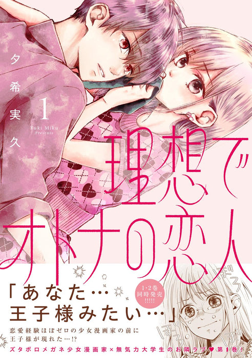 Risou de Otona no Koibito 1