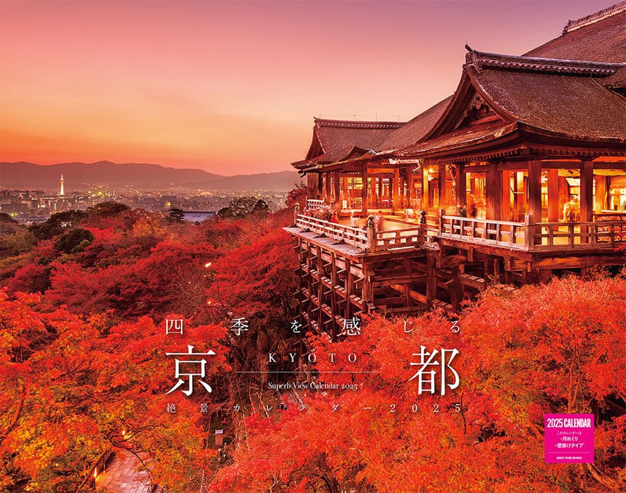 Kyoto Superb View Calendar 2025 (Monthly/Wall Calendar)