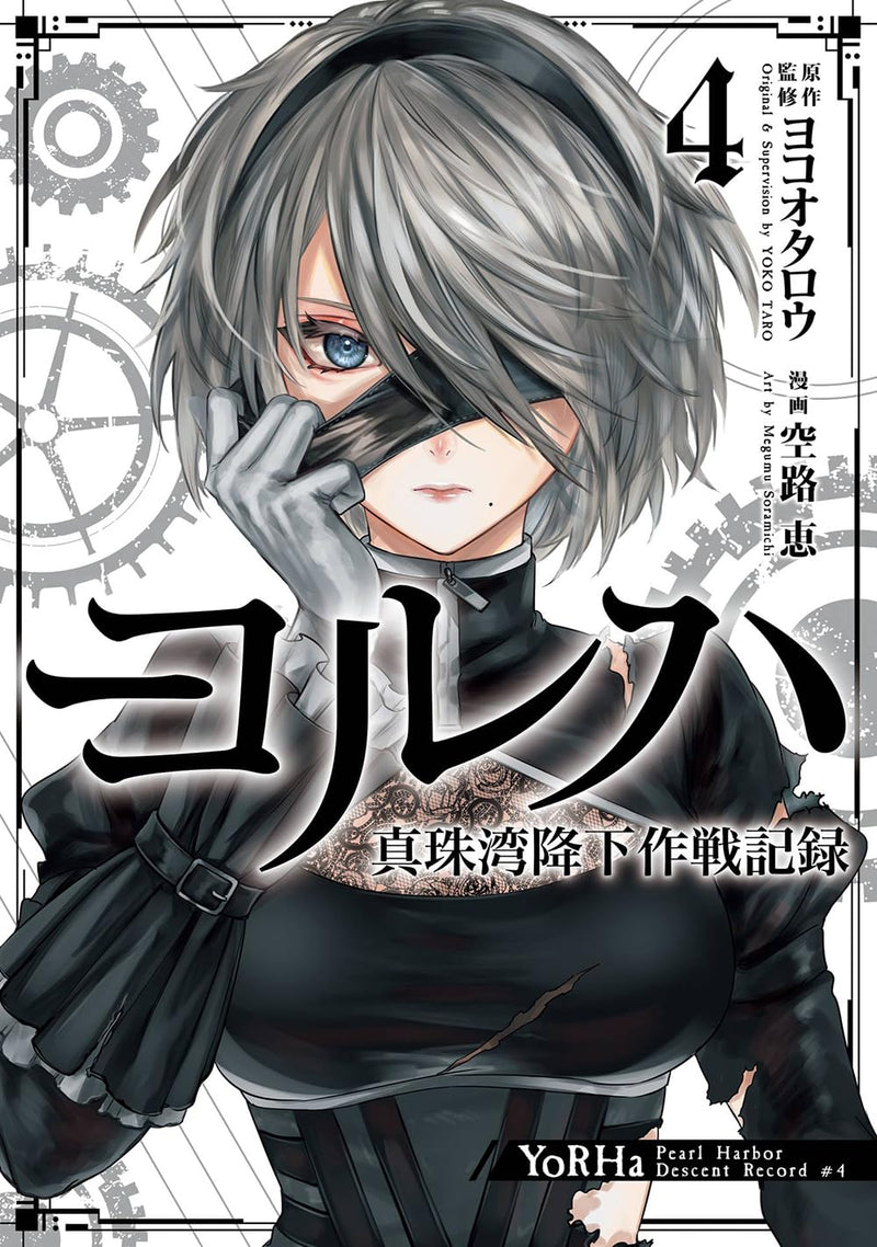 YoRHa: Shinjuwan Kouka Sakusen Kiroku 4