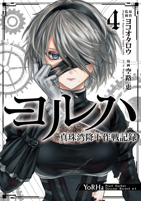 YoRHa: Shinjuwan Kouka Sakusen Kiroku 4