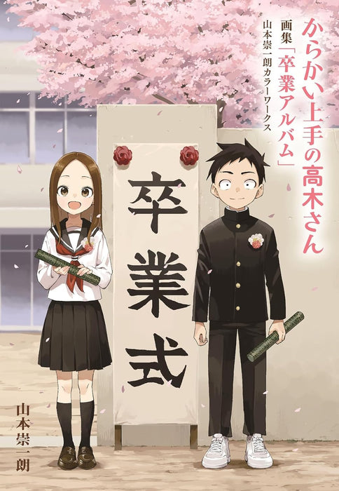 Teasing Master Takagi-san (Karakai Jouzu no Takagi-san) Art Book 'Graduation Album' Soichiro Yamamoto Color Works