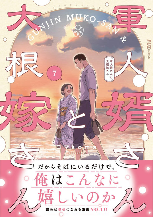 Gunjin Muko-san to Daikon Yome-san 7