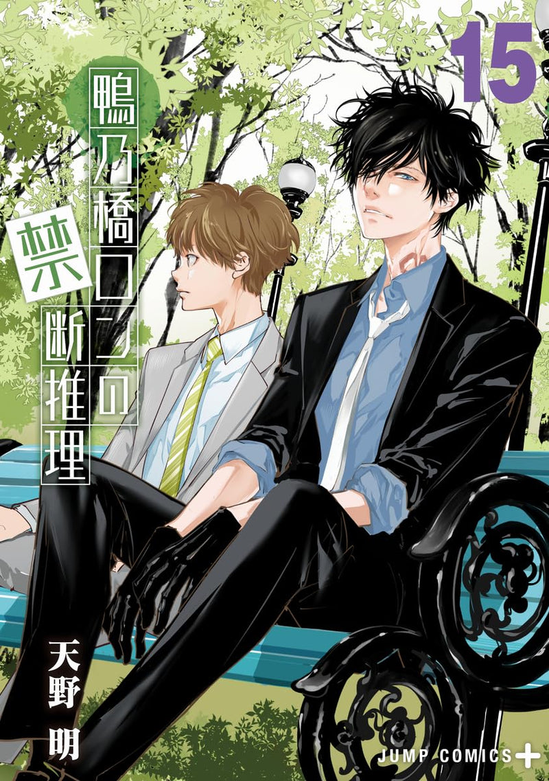 Ron Kamonohashi: Deranged Detective (Kamonohashi Ron no Kindan Suiri) 15