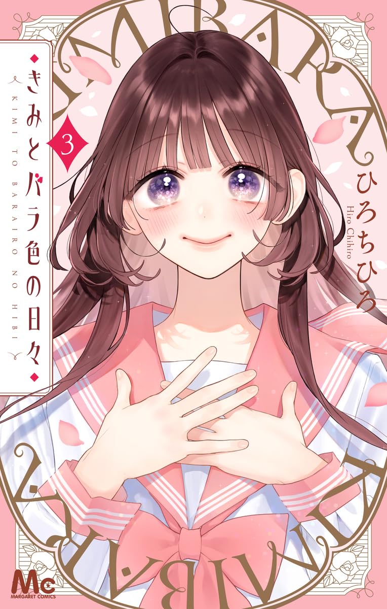 Kimi to Barairo no Hibi 3