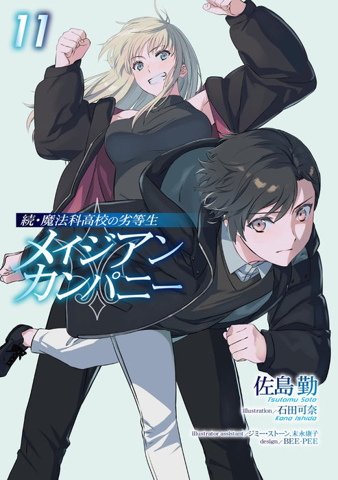 Zoku Mahouka Koukou no Rettousei: Magian Company 11 (Light Noel)