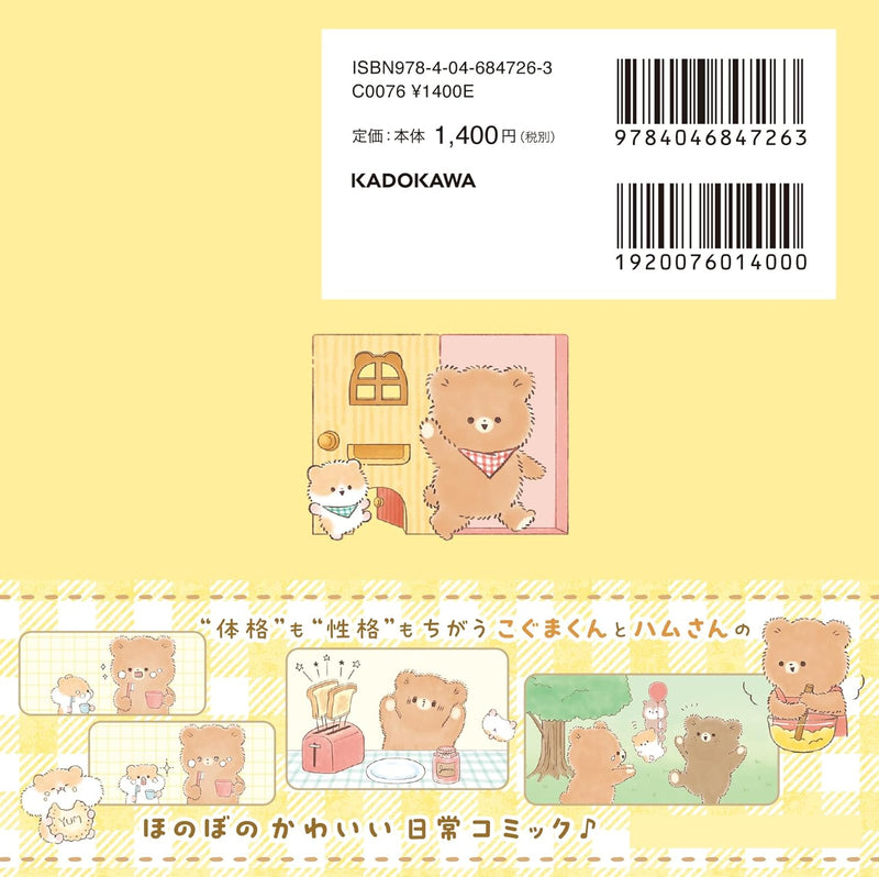 Koguma-kun to Hamu-san