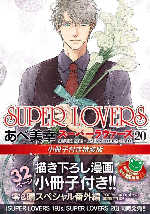 SUPER LOVERS 20 Special Edition with Booklet