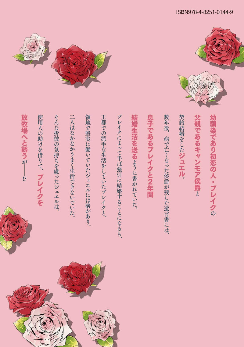 Koushaku-ke no Akusai wa Keiyaku desu 2