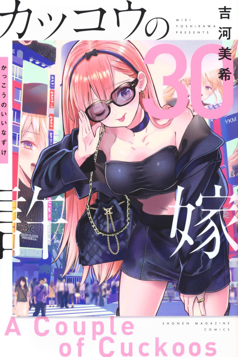 A Couple of Cuckoos (Kakkou no Iinazuke) 30