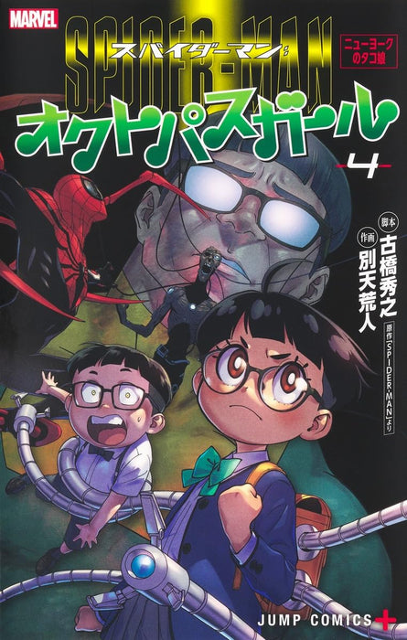 Spider-Man: Octopus Girl 4