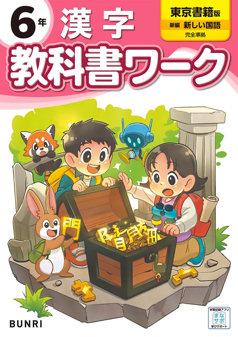 Shougaku Kyoukasho Work Kanji 6th Grade Tokyo Shoseki Edition