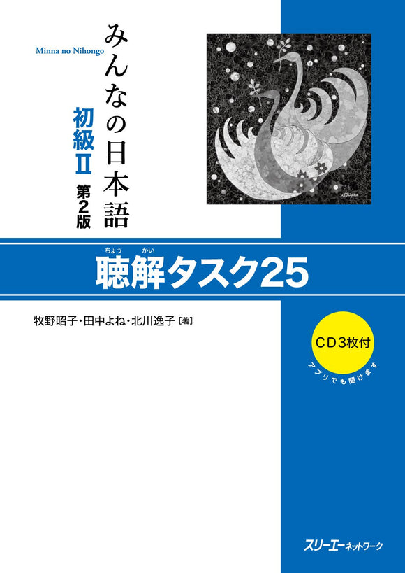 Minna no Nihongo Elementary II Second Edition Listening Comprehension Tasks 25