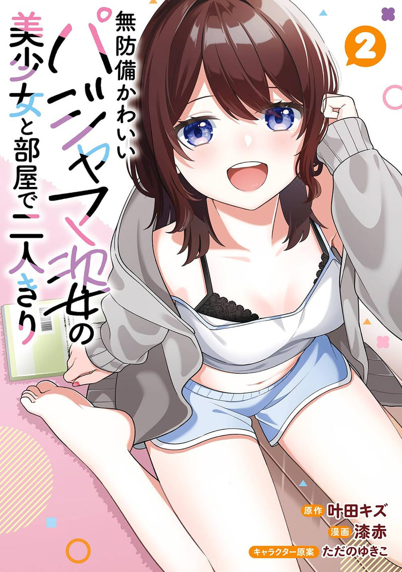 Muboubi Kawaii Pajama Sugata no Bishoujo to Heya de Futarikiri 2
